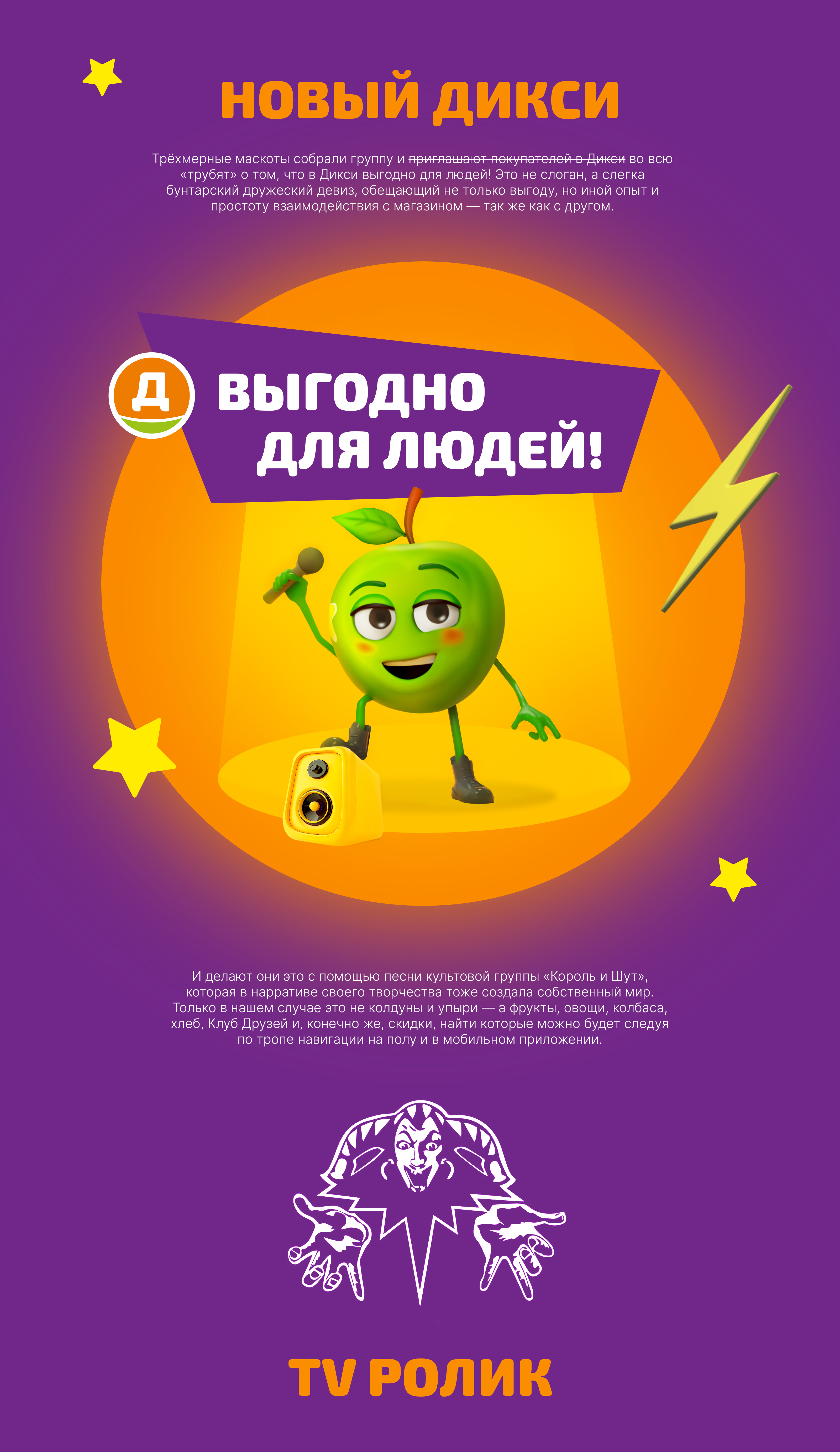 Кампания в поддержку ребрендинга «Дикси» — Изображение №2 — Анимация, Маркетинг на Dprofile