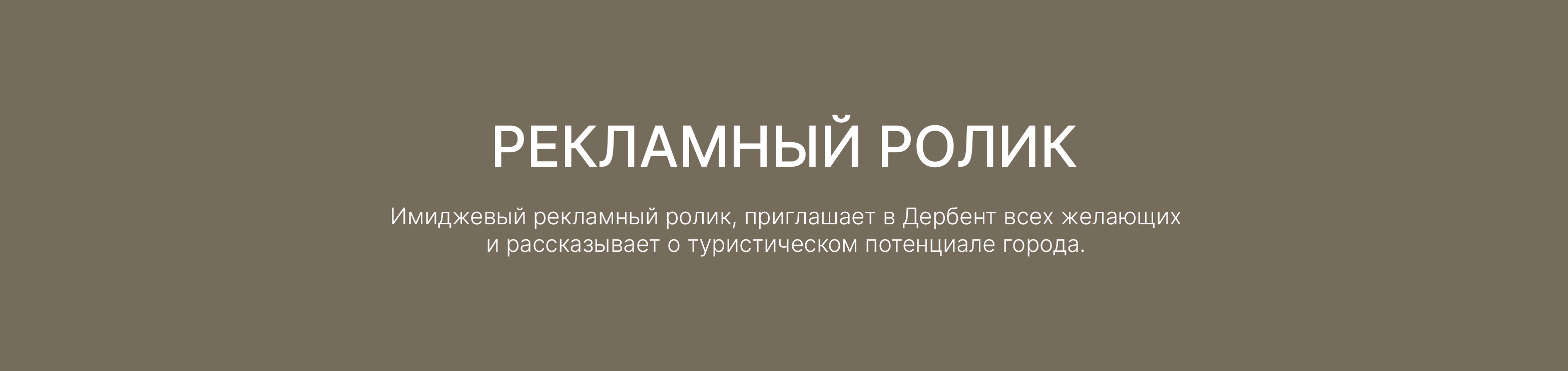 Дербент. Город историй — Изображение №14 — Брендинг на Dprofile