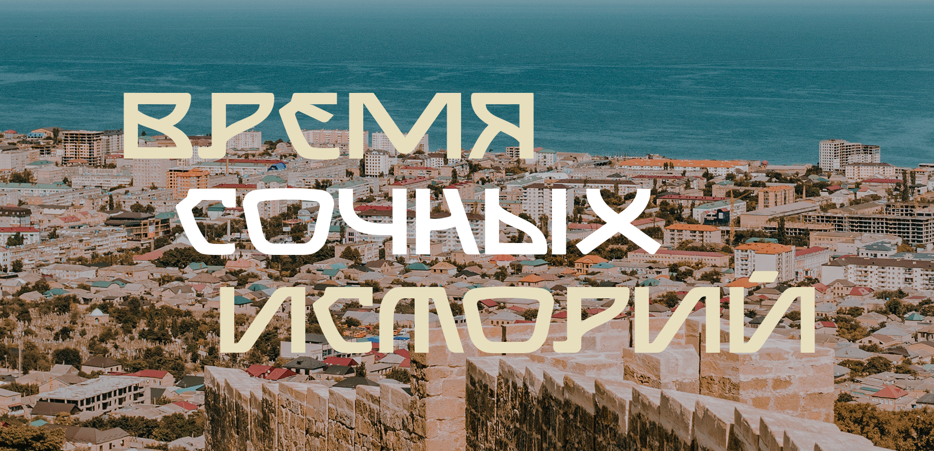Дербент. Город историй — Изображение №13 — Брендинг на Dprofile