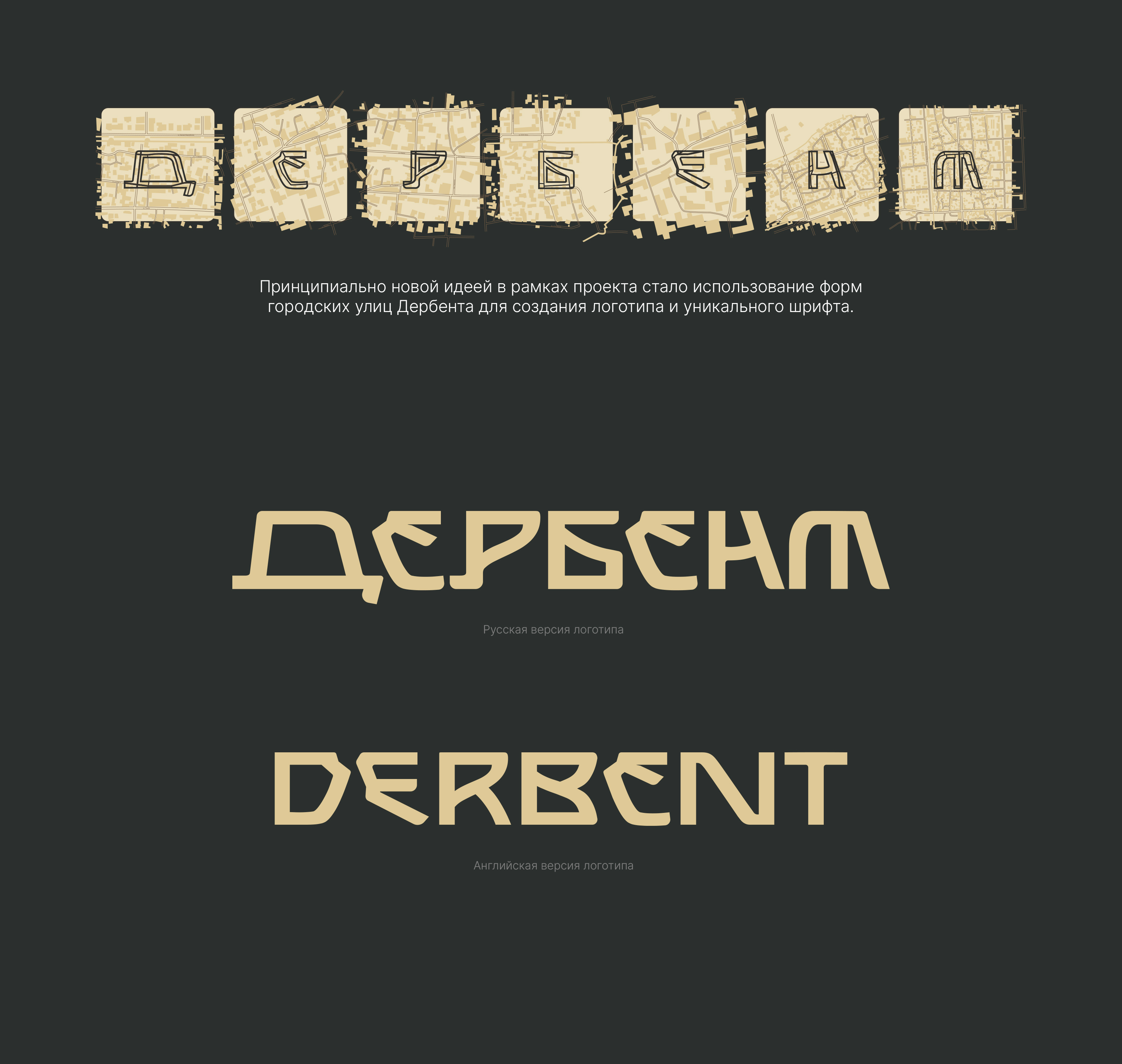 Дербент. Город историй — Изображение №6 — Брендинг на Dprofile