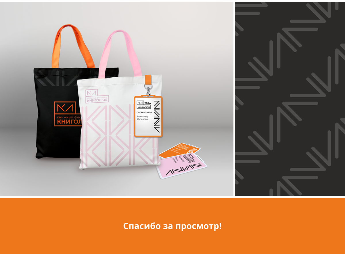 Книголюб|Книжный фестиваль — Изображение №4 — Брендинг, Графика на Dprofile