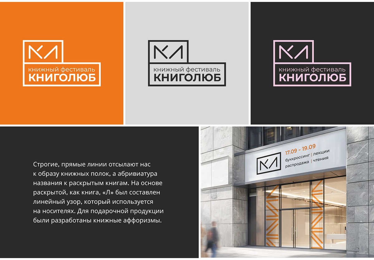 Книголюб|Книжный фестиваль — Изображение №3 — Брендинг, Графика на Dprofile