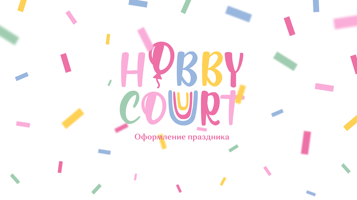 Hobby court | Оформление праздника — Изображение №1 — Брендинг, Графика на Dprofile