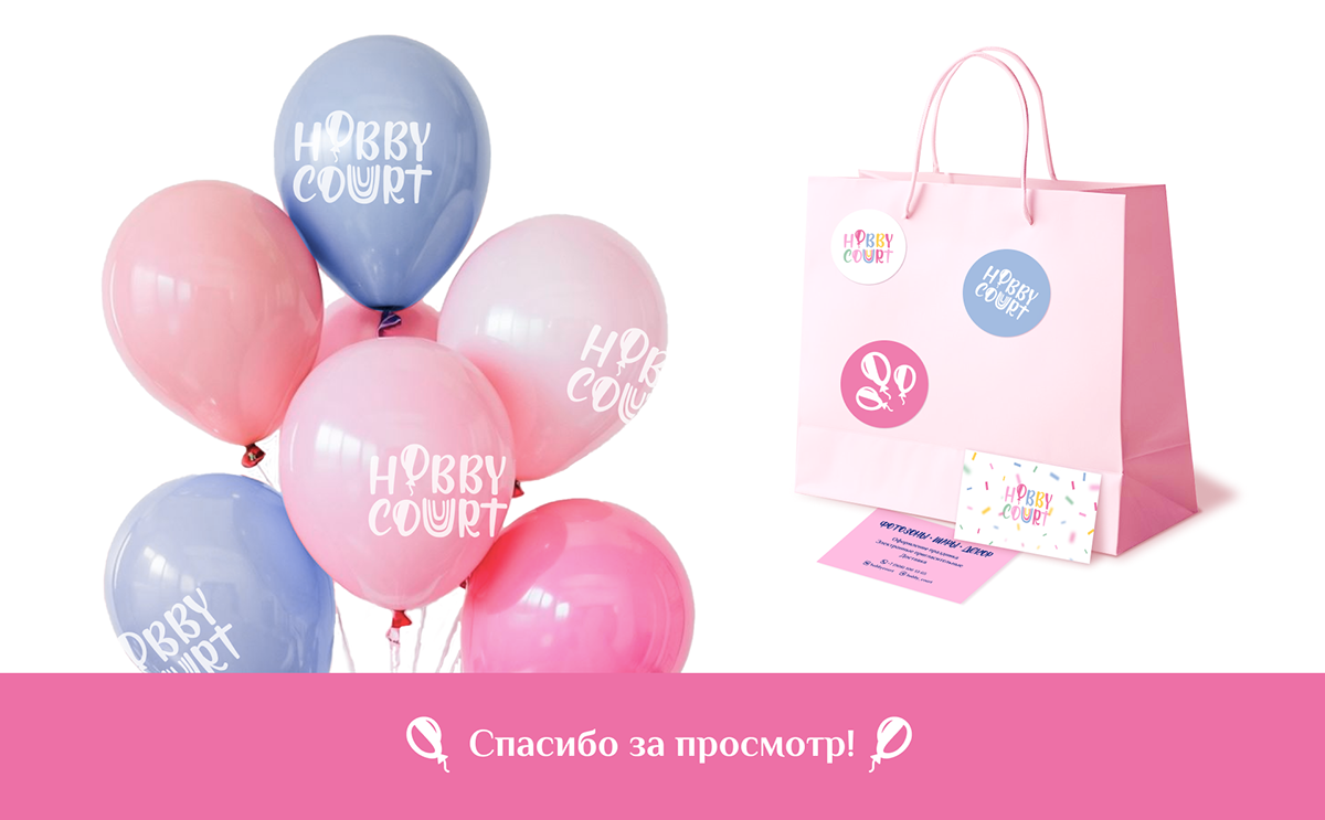 Hobby court | Оформление праздника — Изображение №4 — Брендинг, Графика на Dprofile