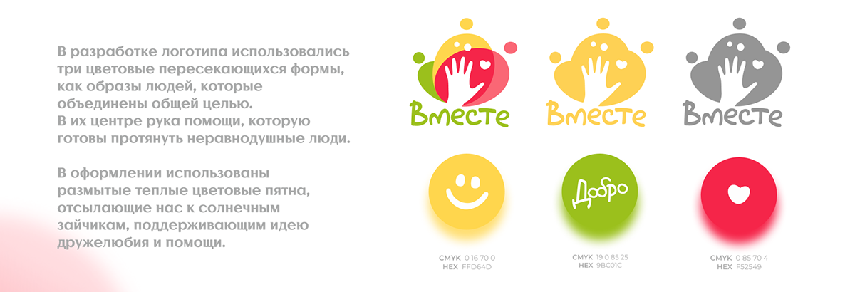 Вместе | Клуб детских волонтеров — Изображение №3 — Брендинг, Графика на Dprofile