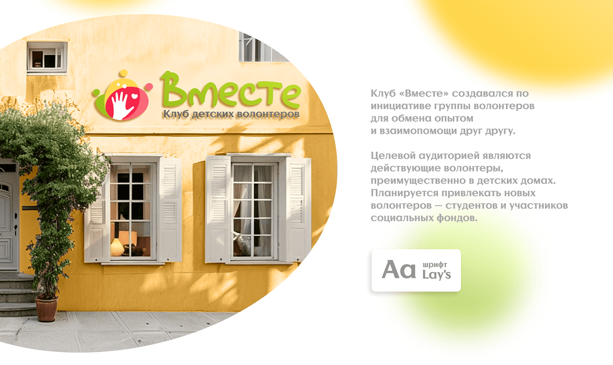 Вместе | Клуб детских волонтеров — Изображение №2 — Брендинг, Графика на Dprofile
