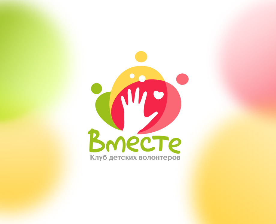 Вместе | Клуб детских волонтеров — Брендинг, Графика на Dprofile