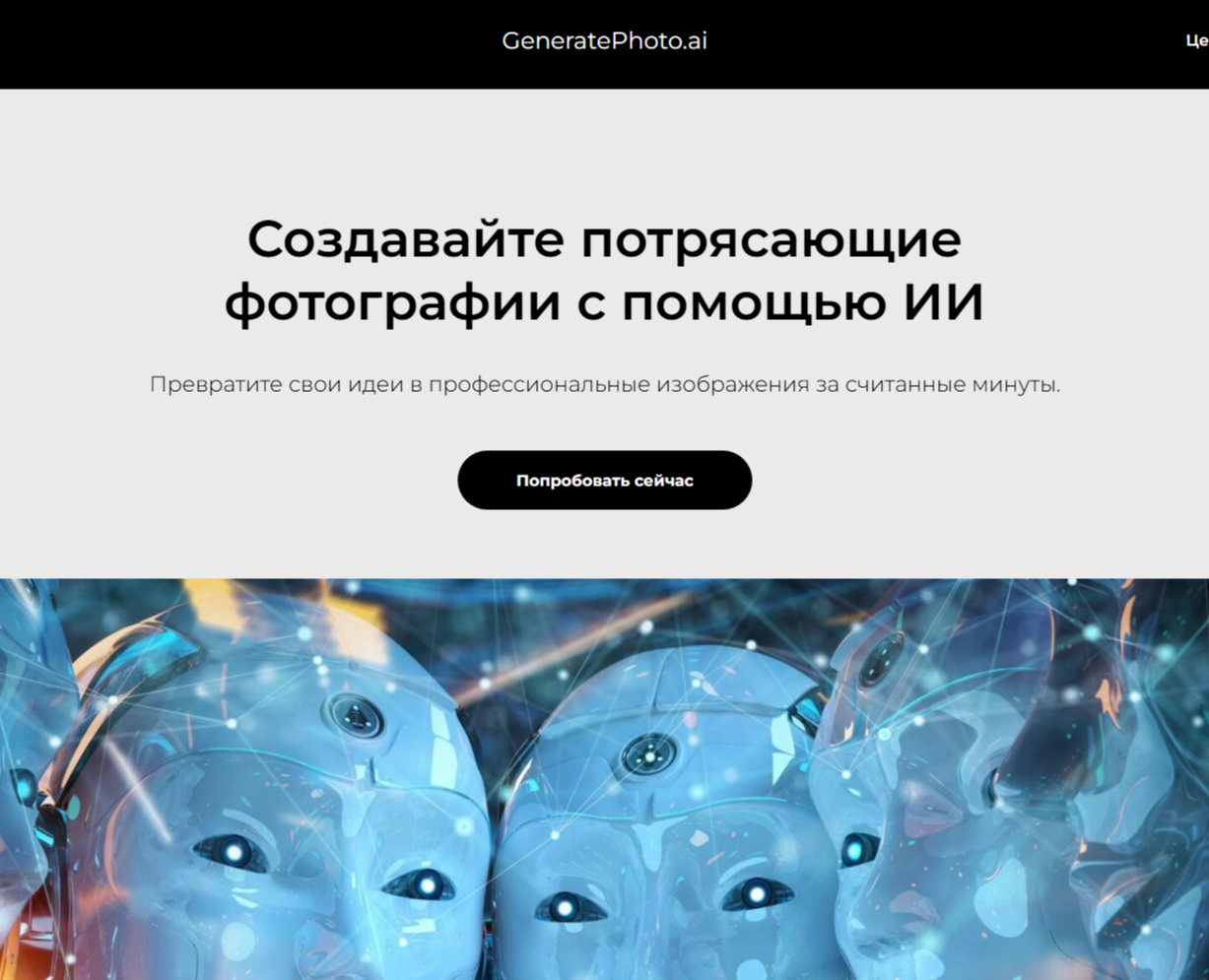 Сайт на Tilda для сервиса генерации фотографий на Dprofile