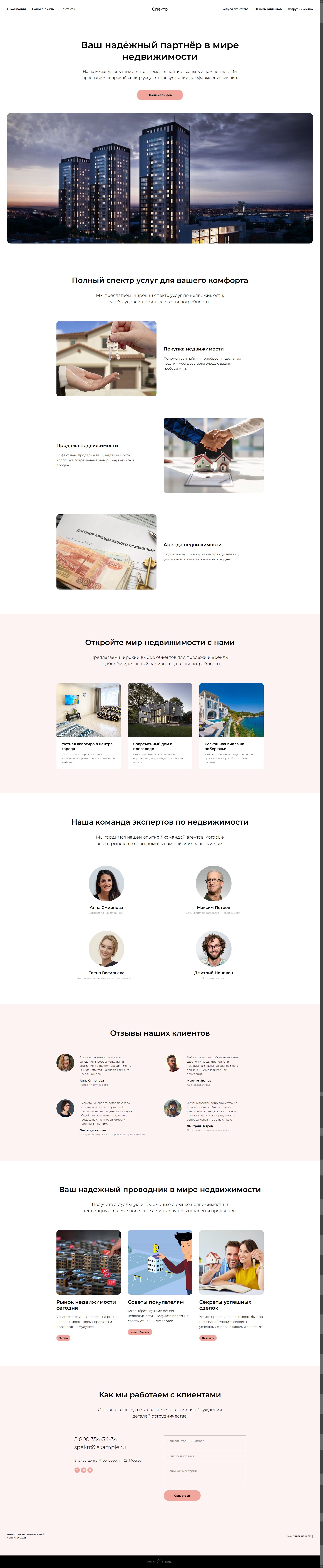 Сайт шаблонный для агентства недвижимости — Изображение №1 — Интерфейсы, Иллюстрация на Dprofile