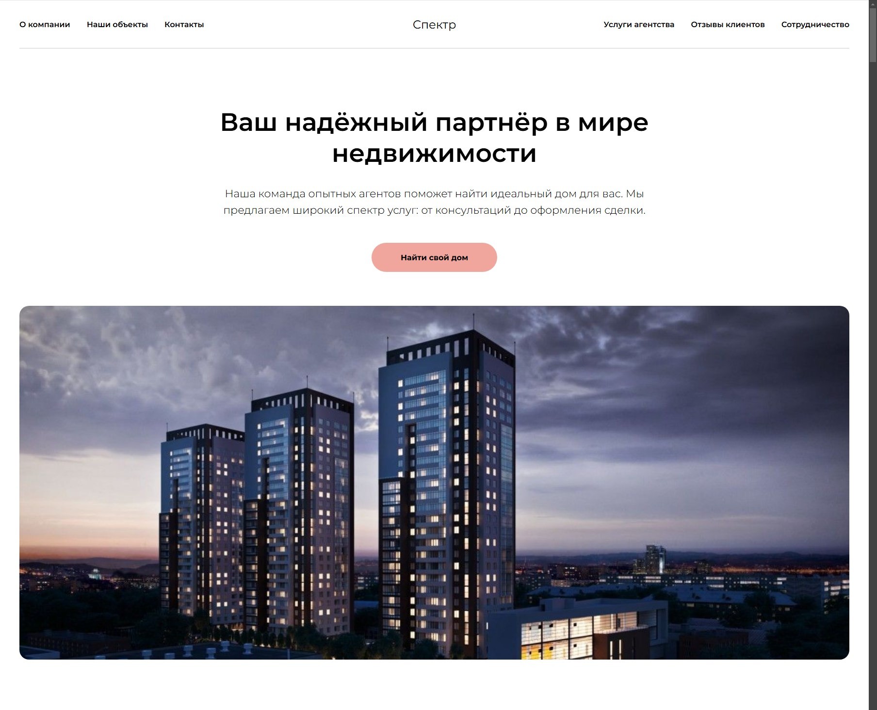 Сайт шаблонный для агентства недвижимости на Dprofile