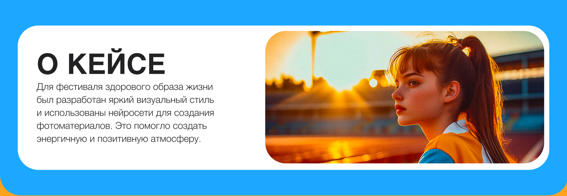Профиль FoxMyr . LIFE AP - Фестиваль здорового образа жизни — Изображение №2 — Брендинг, Графика на Dprofile