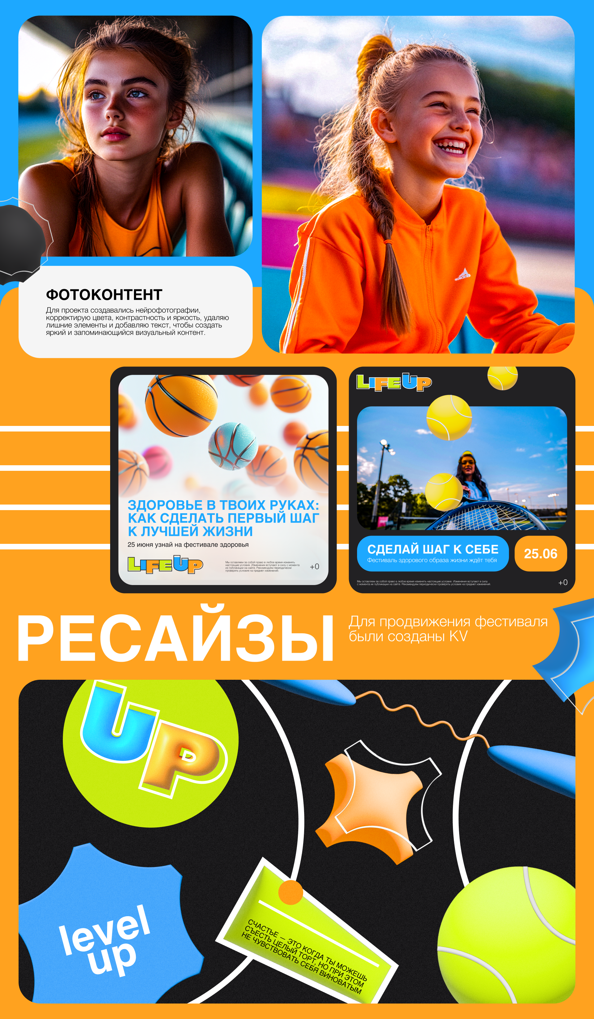 Профиль FoxMyr . LIFE AP - Фестиваль здорового образа жизни — Изображение №9 — Брендинг, Графика на Dprofile