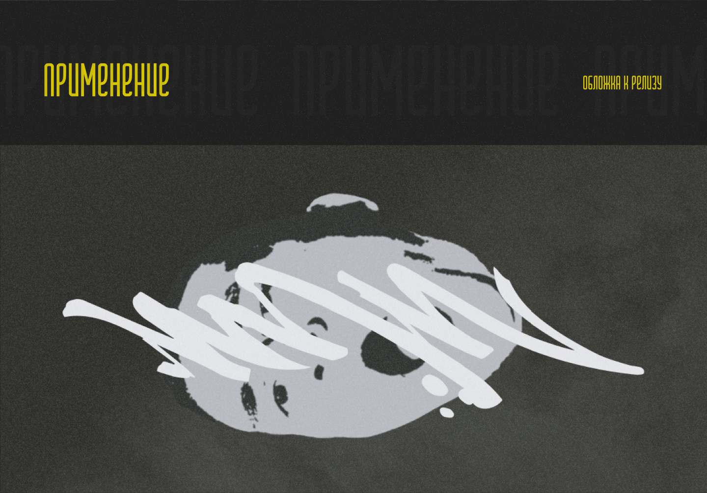 MONEYMILFMUSIC | Логотип для музыкального артиста — Изображение №6 — Брендинг на Dprofile