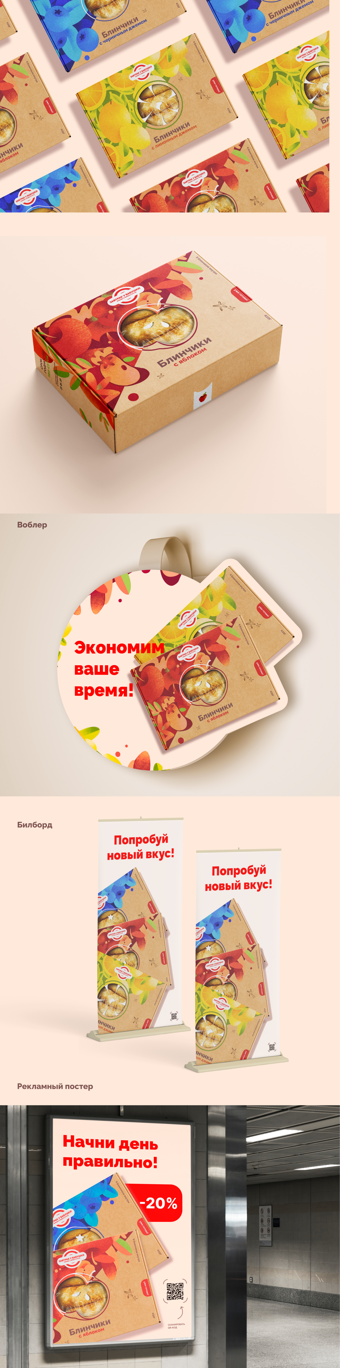 Упаковка блинчиков быстрого приготовления — Изображение №3 — Брендинг, Иллюстрация на Dprofile
