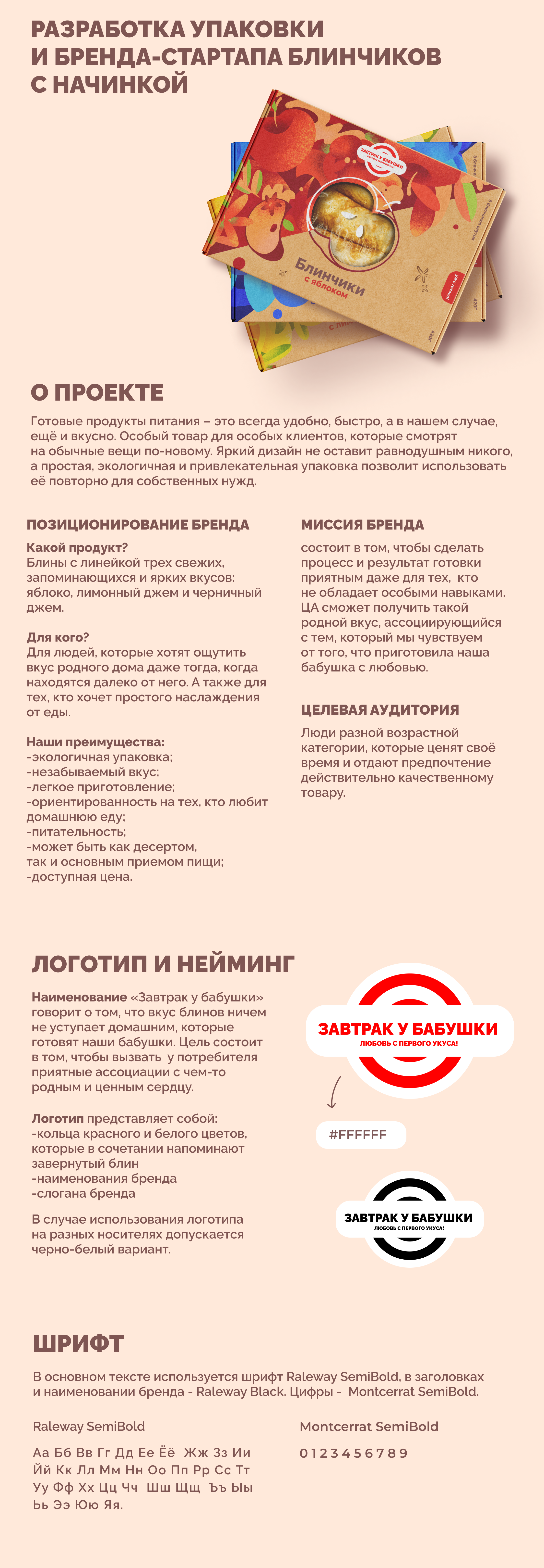 Упаковка блинчиков быстрого приготовления — Изображение №1 — Брендинг, Иллюстрация на Dprofile