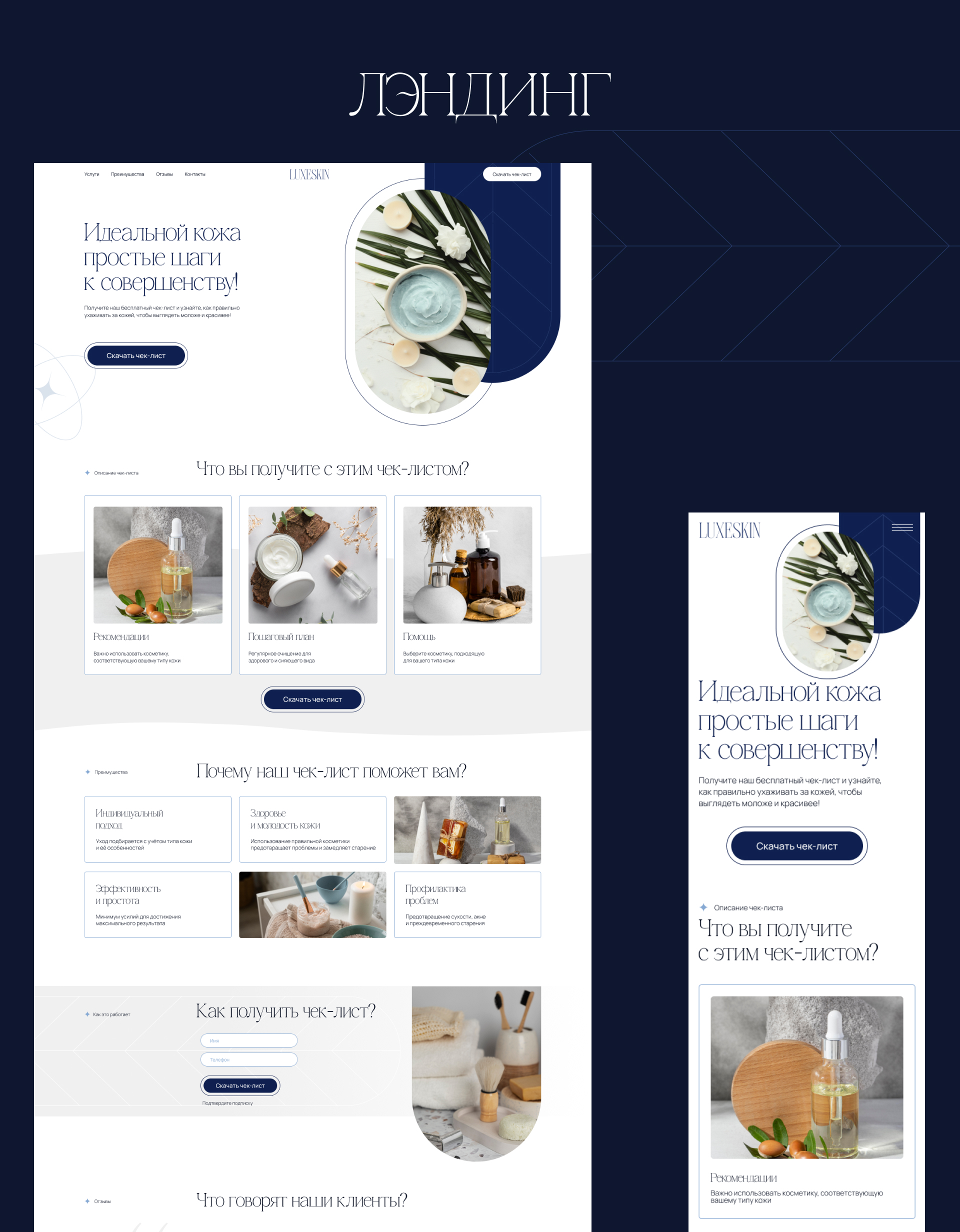 LuxeSkin - Идеальная кожа — Изображение №5 — Интерфейсы на Dprofile