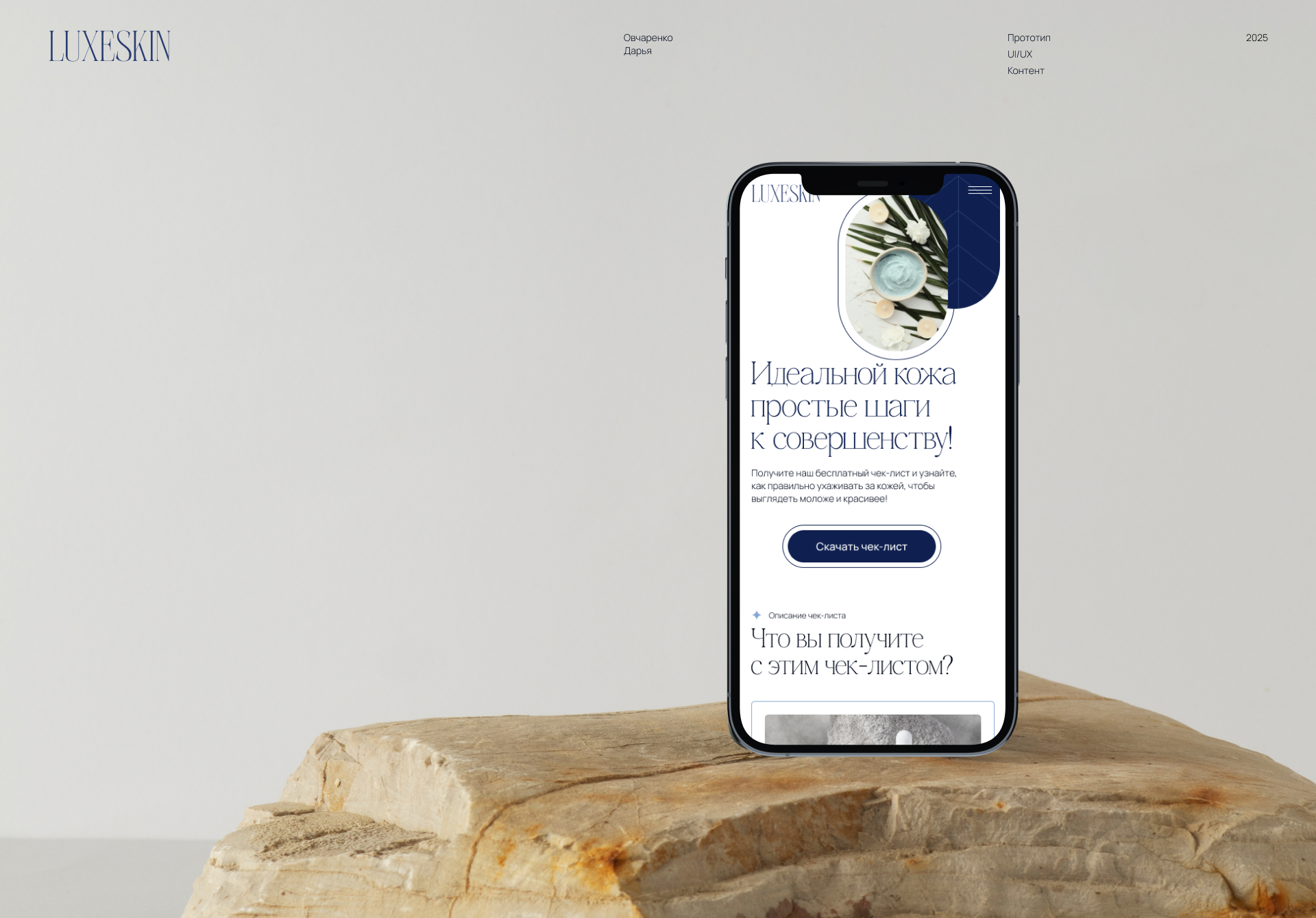 LuxeSkin - Идеальная кожа — Изображение №1 — Интерфейсы на Dprofile