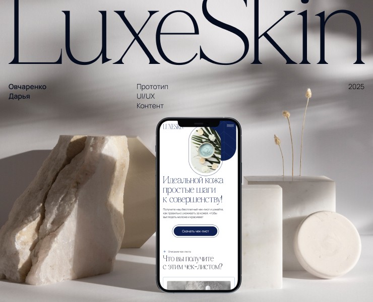 LuxeSkin - Идеальная кожа — Интерфейсы на Dprofile