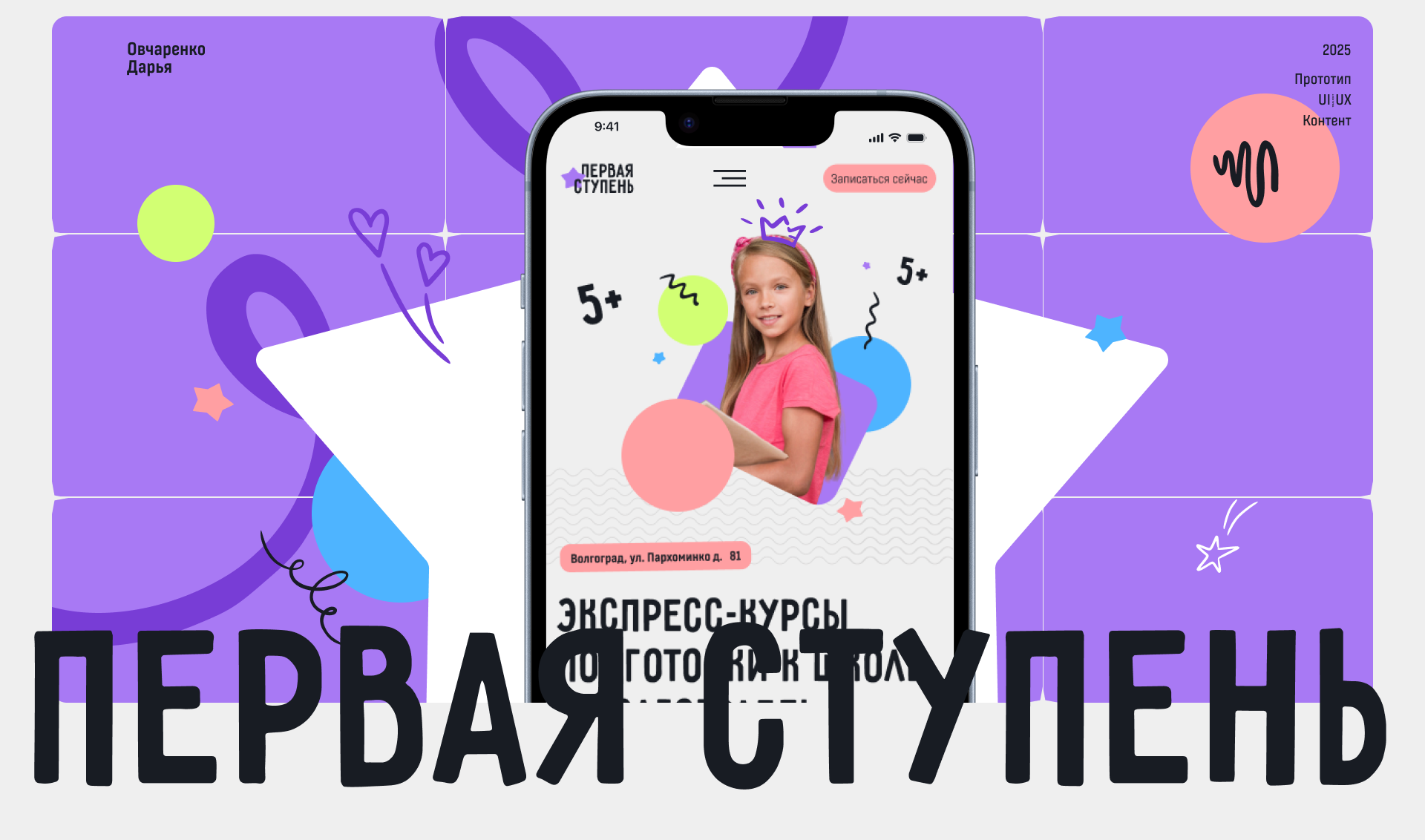 Экспресс-курсы подготовки к школе в Волгограде! — Изображение №1 — Интерфейсы на Dprofile