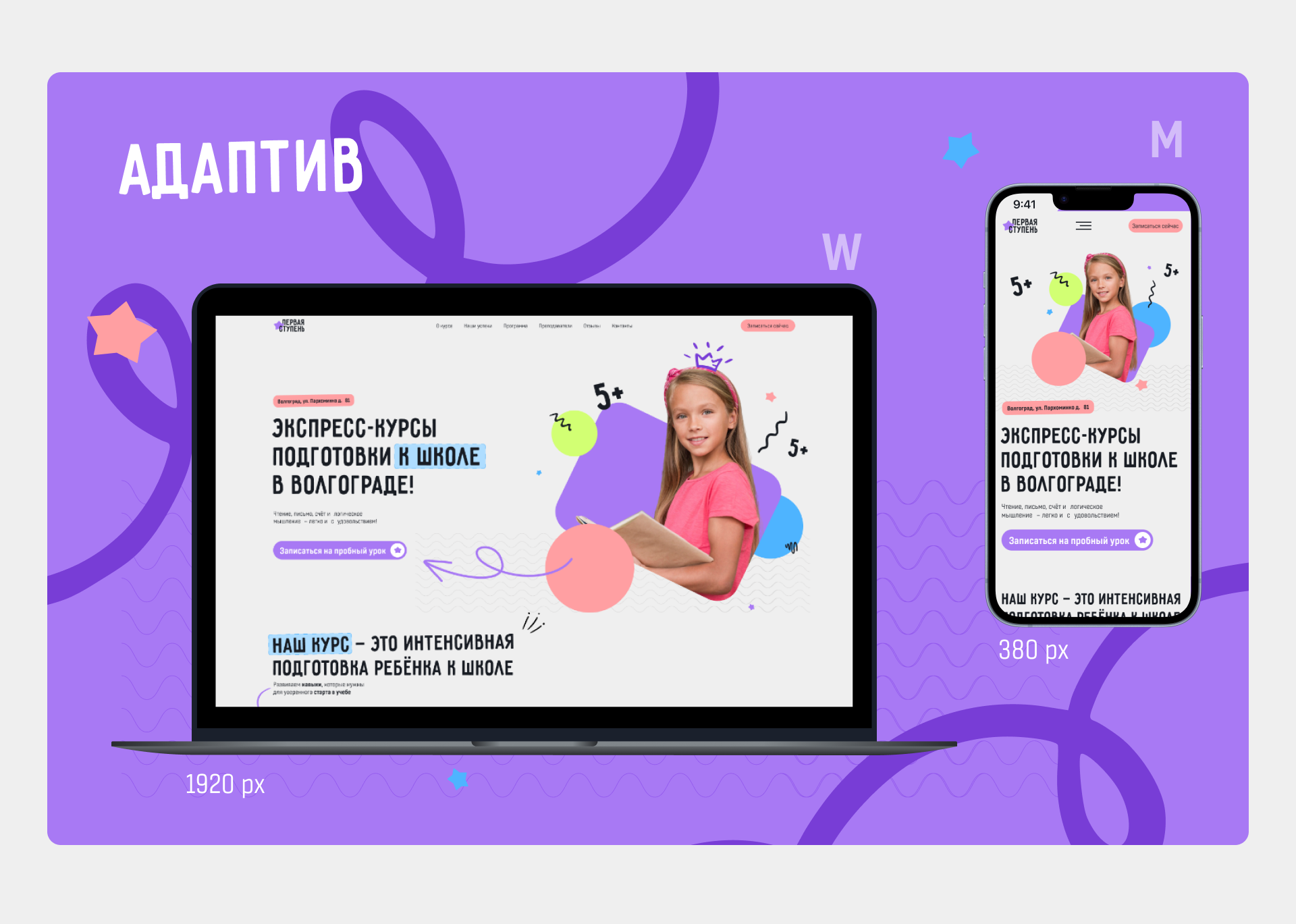 Экспресс-курсы подготовки к школе в Волгограде! — Изображение №3 — Интерфейсы на Dprofile