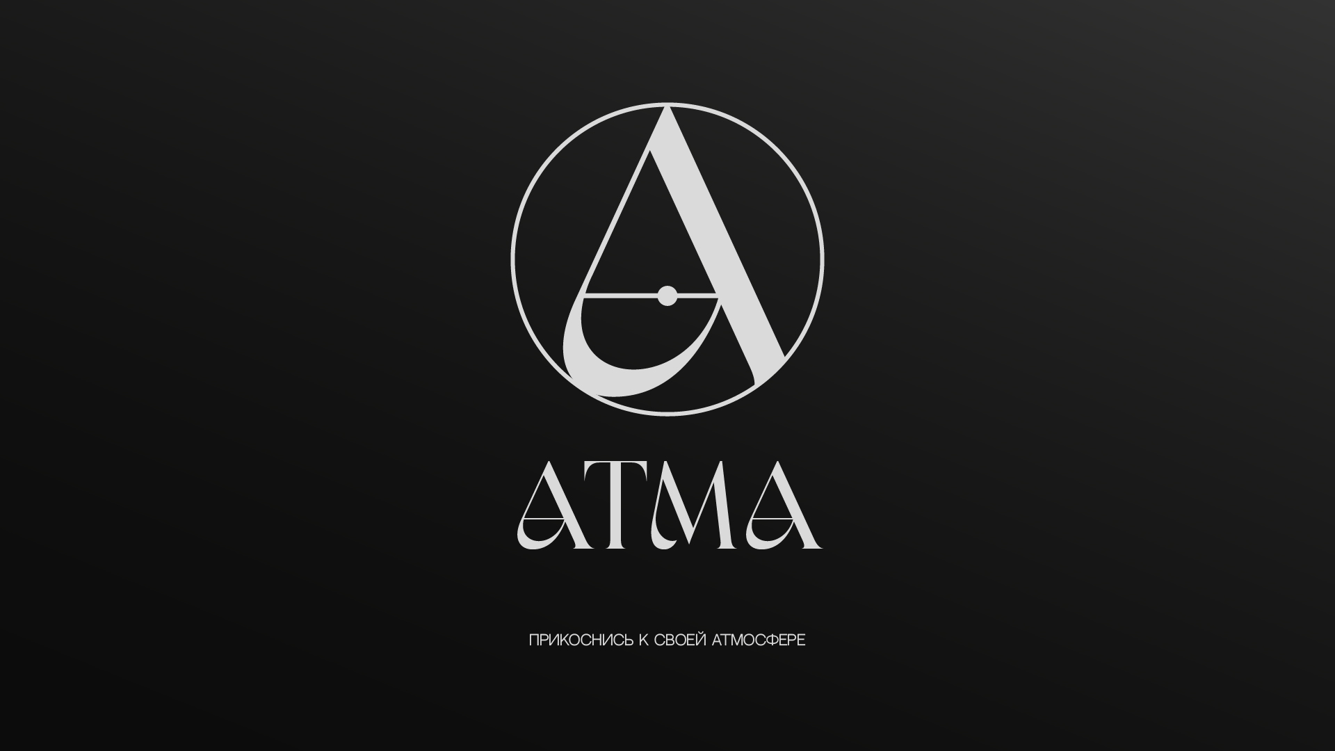 Айдентика для ювелирного бренда «АТМА» — Изображение №1 — Брендинг на Dprofile
