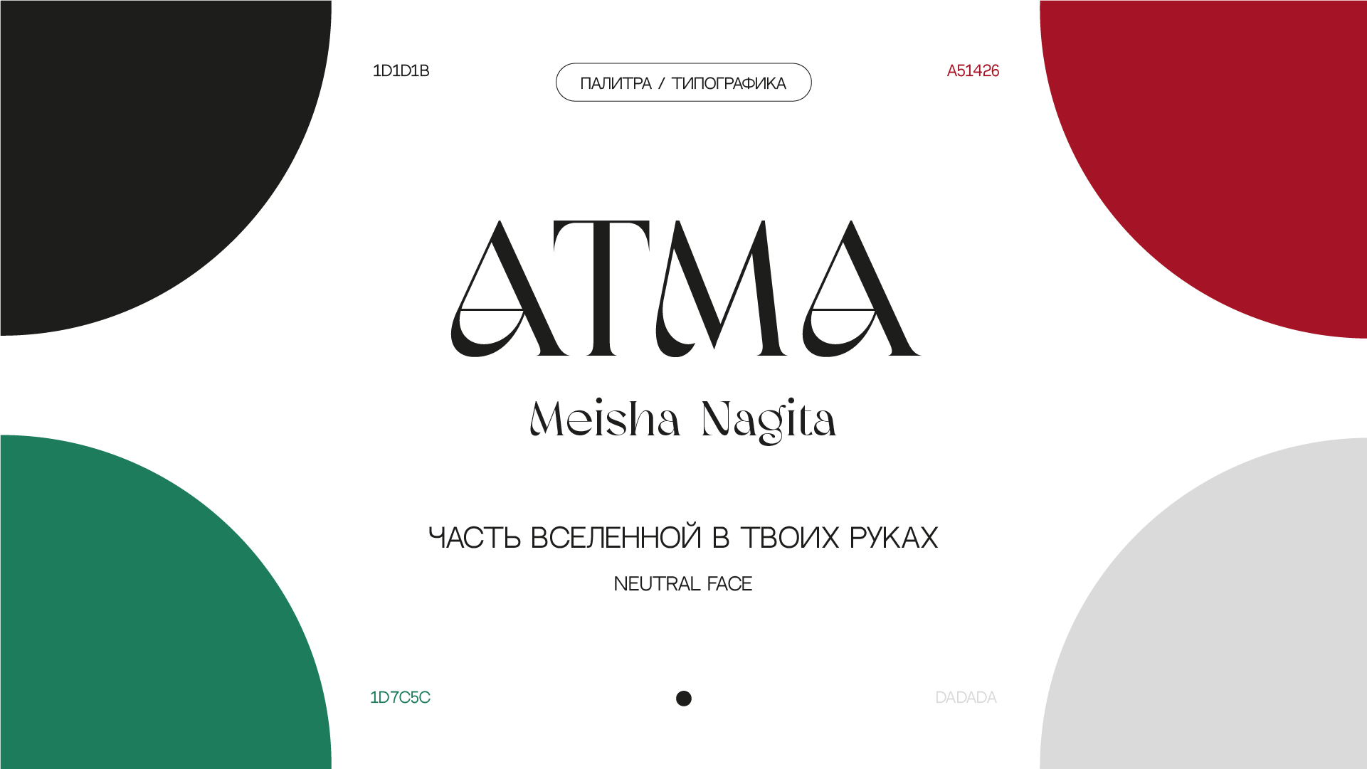 Айдентика для ювелирного бренда «АТМА» — Изображение №3 — Брендинг на Dprofile