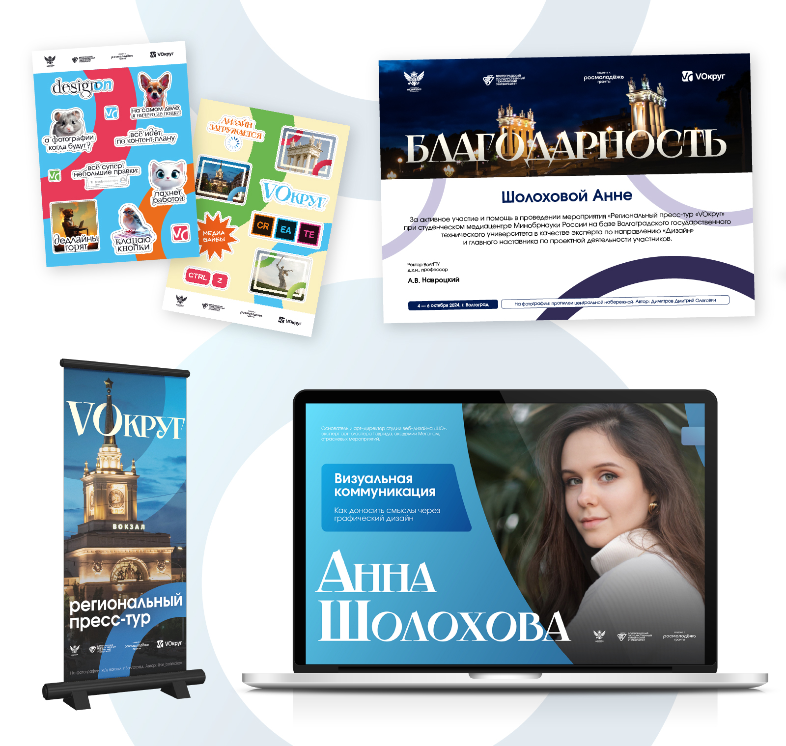 Брендинг грантового проекта «VОкруг» — Изображение №8 — Брендинг на Dprofile