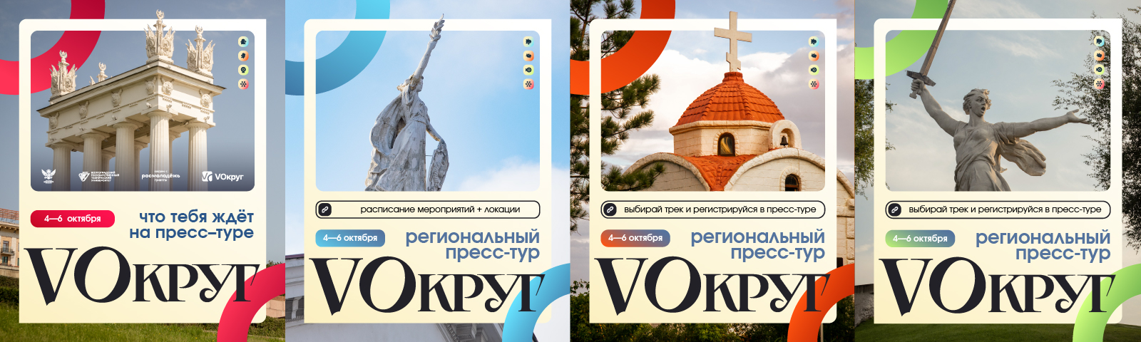 Брендинг грантового проекта «VОкруг» — Изображение №9 — Брендинг на Dprofile