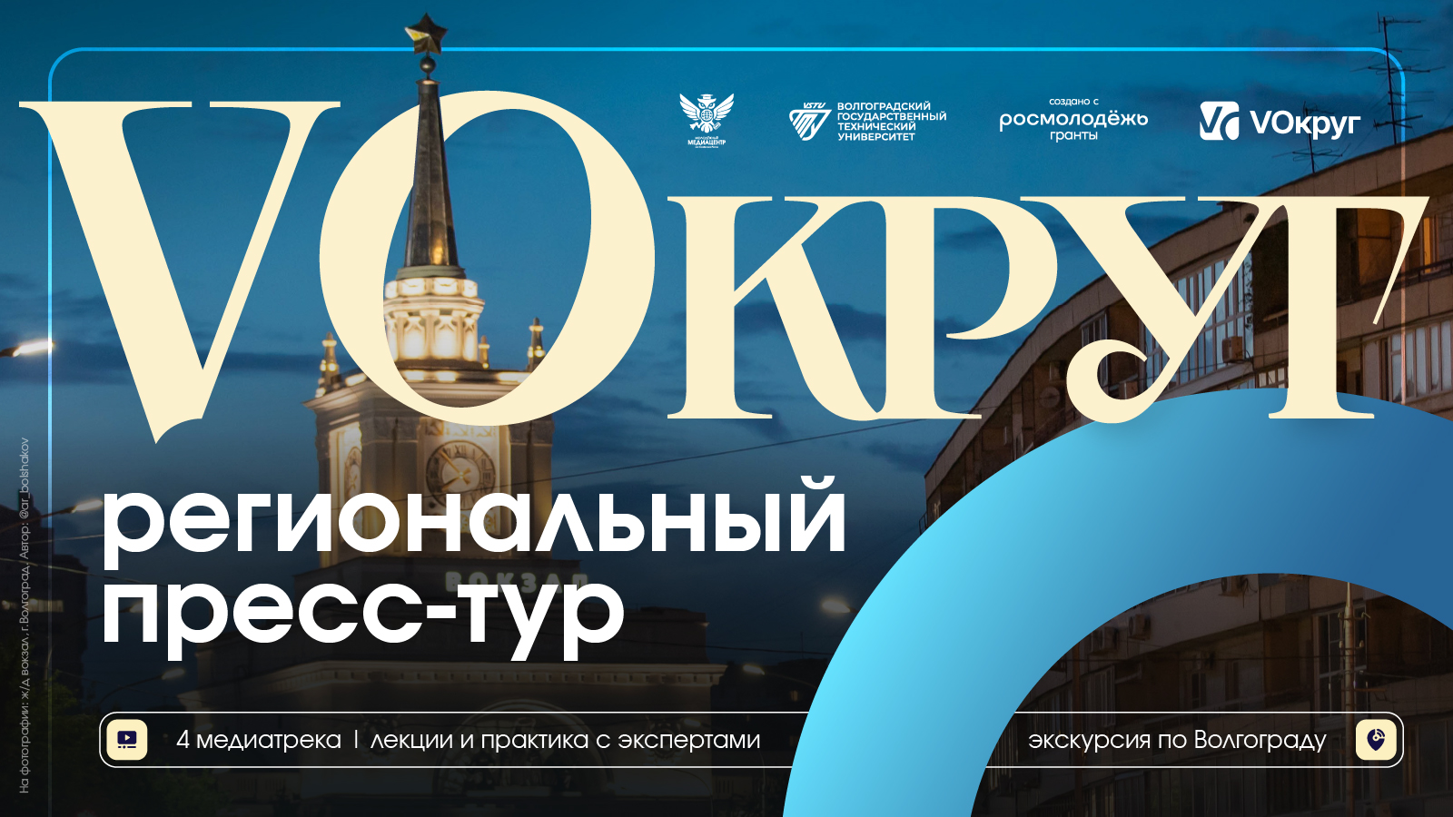 Брендинг грантового проекта «VОкруг» — Изображение №1 — Брендинг на Dprofile