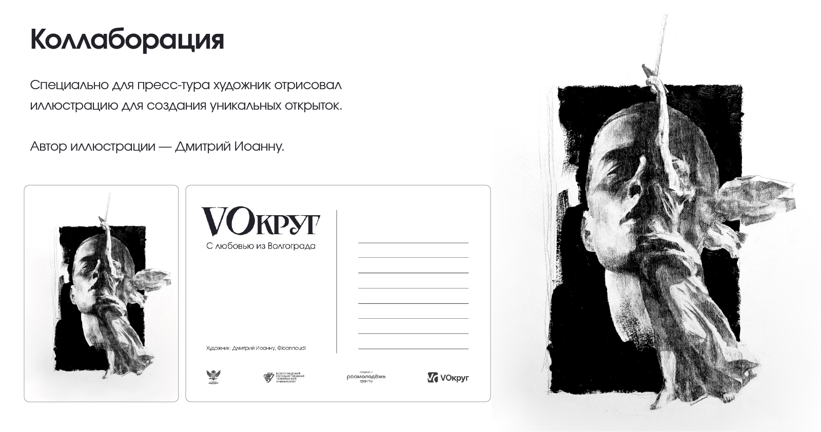 Брендинг грантового проекта «VОкруг» — Изображение №10 — Брендинг на Dprofile