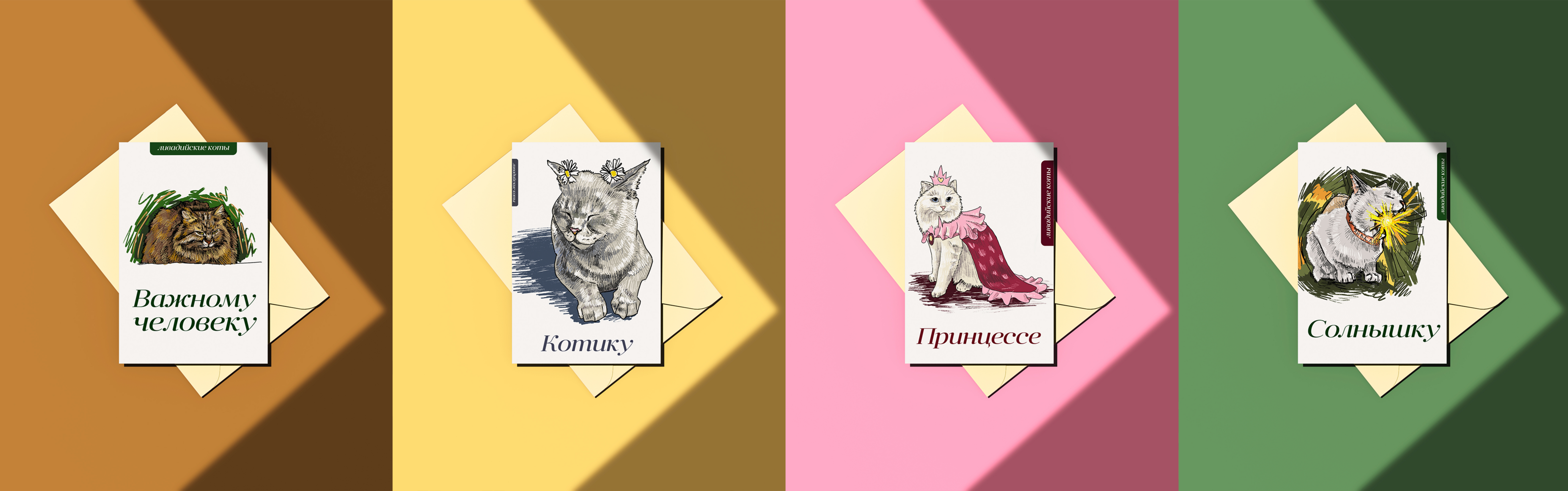 Просто Ливадия* (ребрендинг дворца) — Изображение №9 — Брендинг на Dprofile