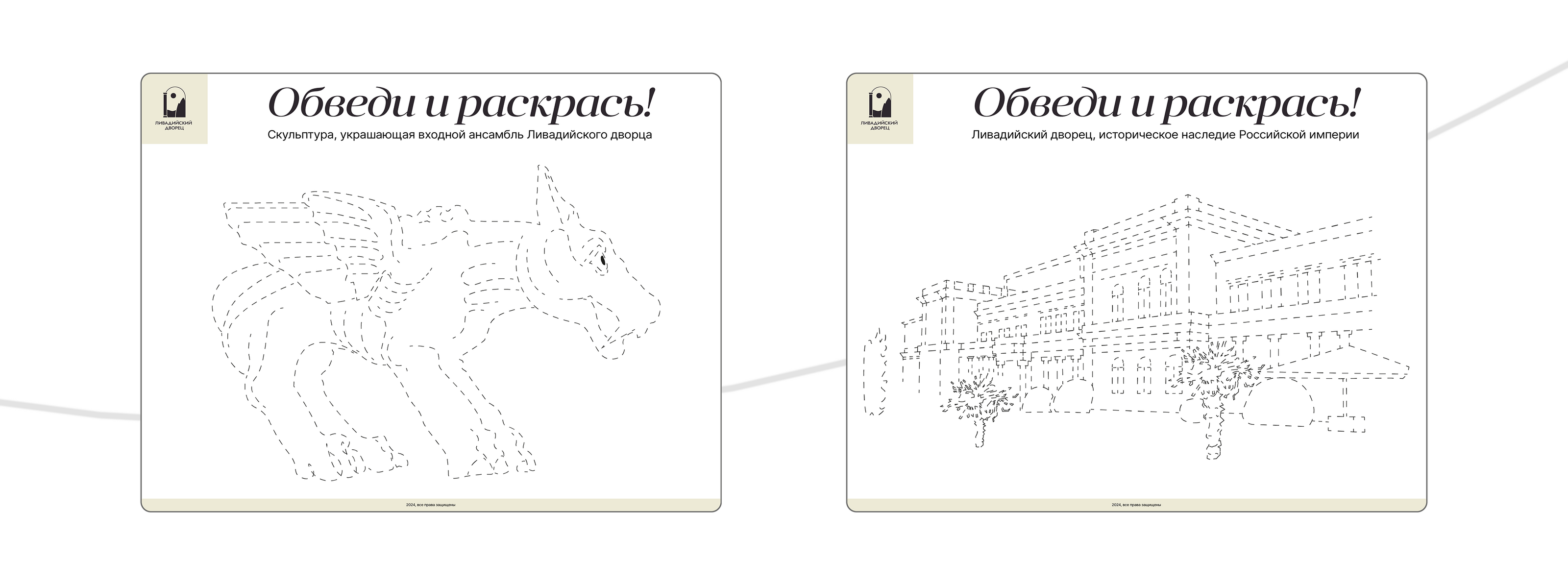 Просто Ливадия* (ребрендинг дворца) — Изображение №14 — Брендинг на Dprofile