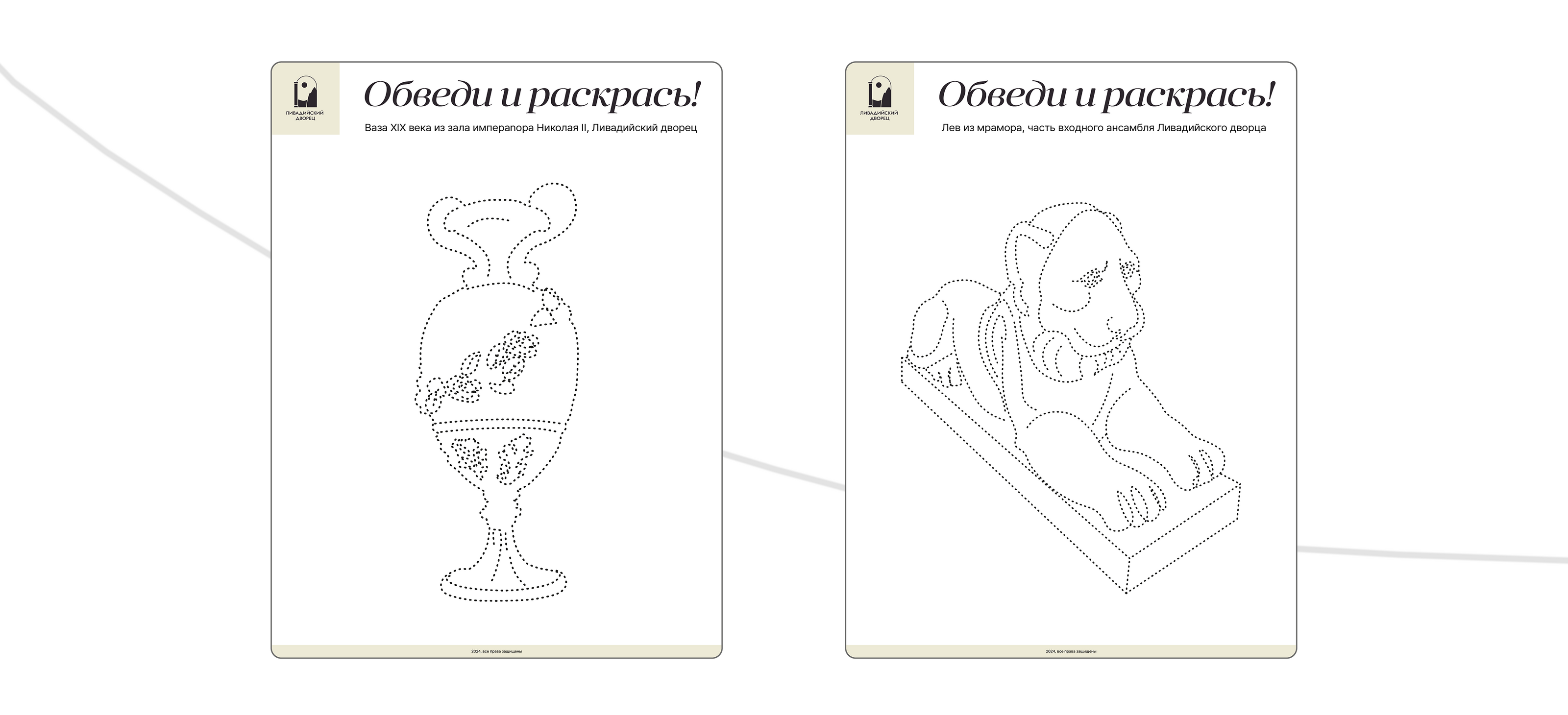 Просто Ливадия* (ребрендинг дворца) — Изображение №13 — Брендинг на Dprofile