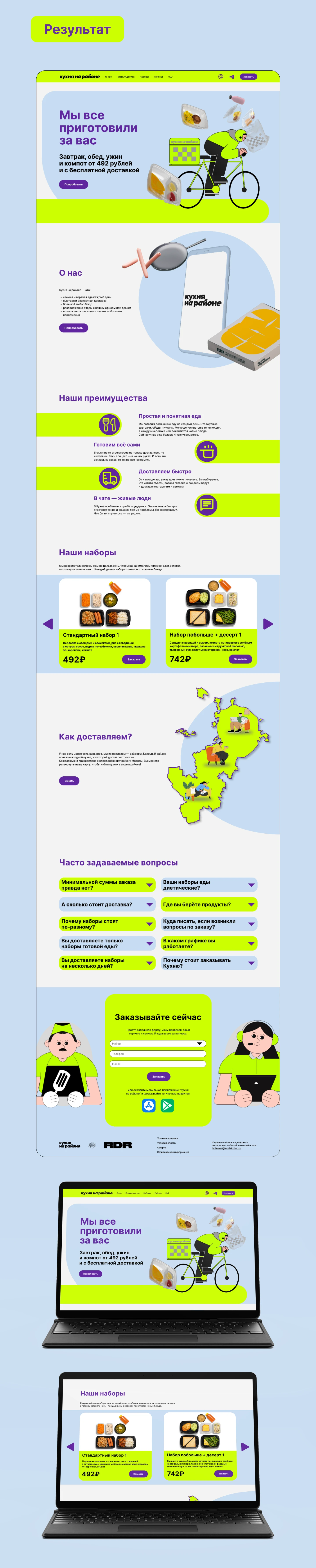 Лендинг для сервиса доставки готовой еды — Изображение №3 — Интерфейсы на Dprofile