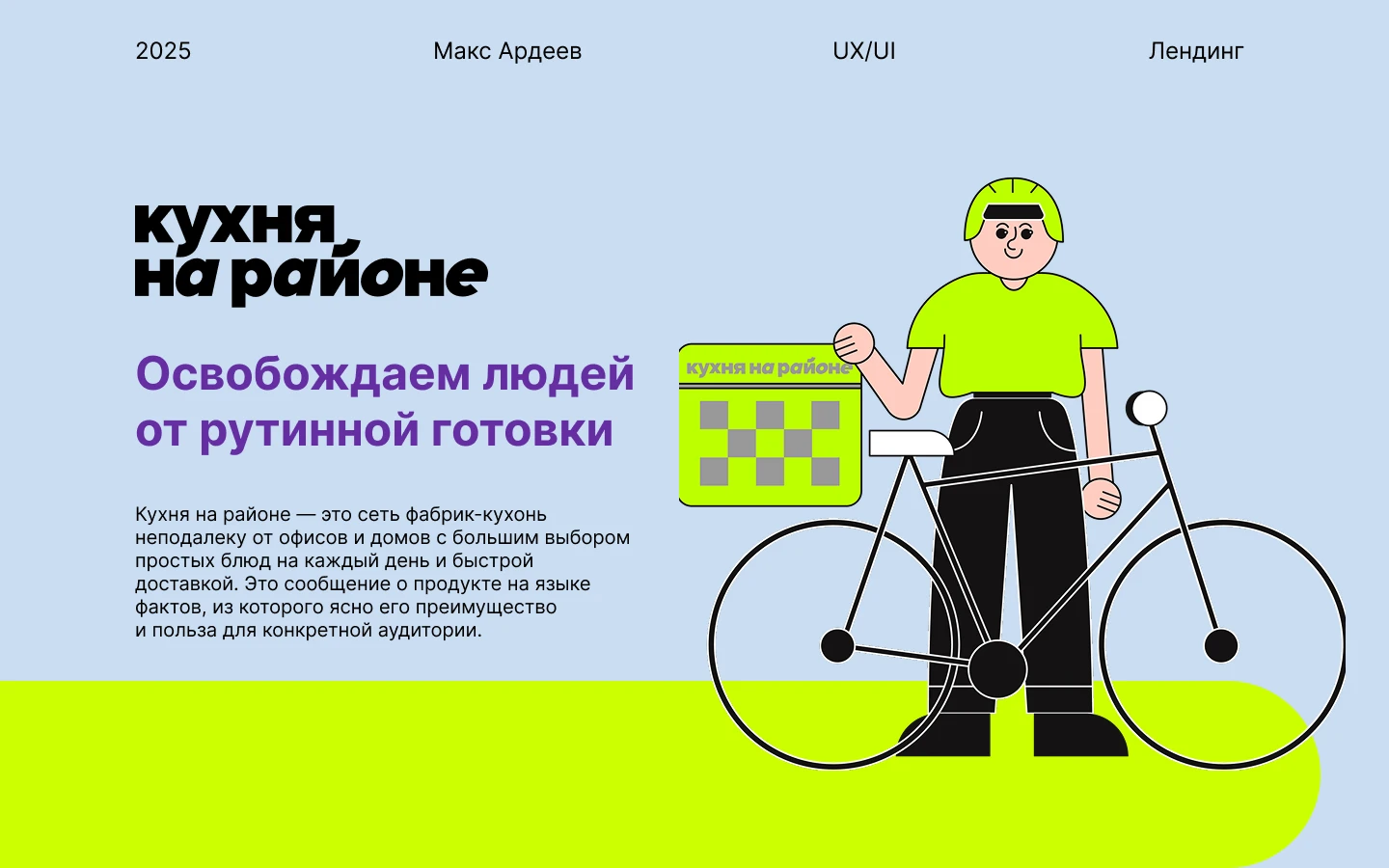 Лендинг для сервиса доставки готовой еды — Изображение №1 — Интерфейсы на Dprofile