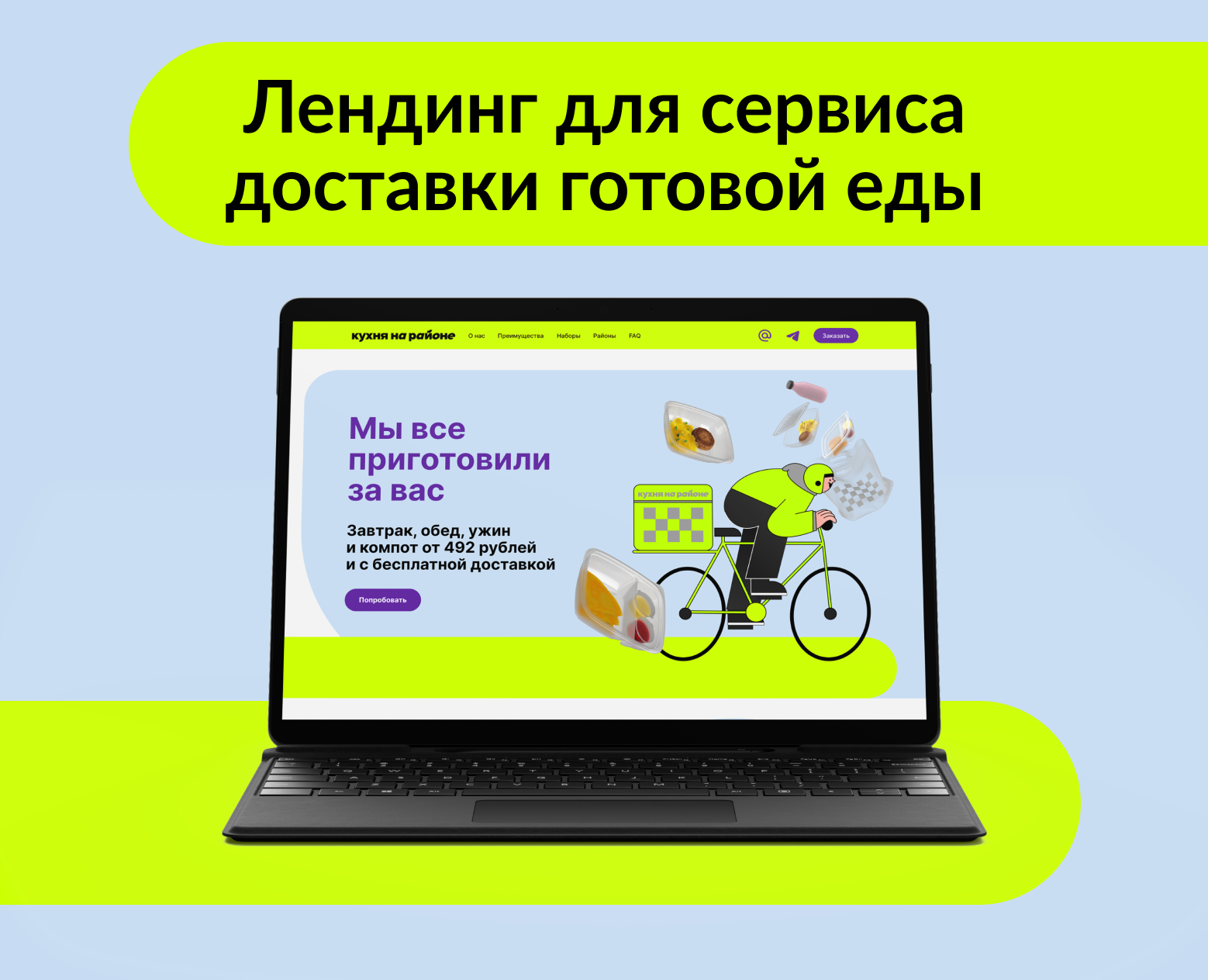 Лендинг для сервиса доставки готовой еды — Интерфейсы на Dprofile