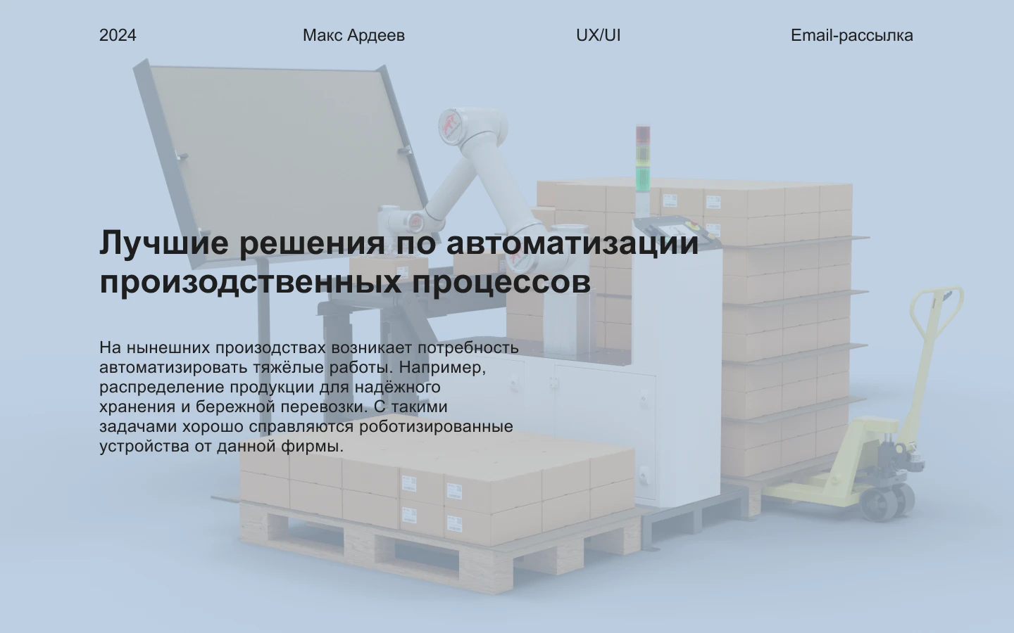 Email-рассылка на основе лендинга — Изображение №1 — Интерфейсы на Dprofile