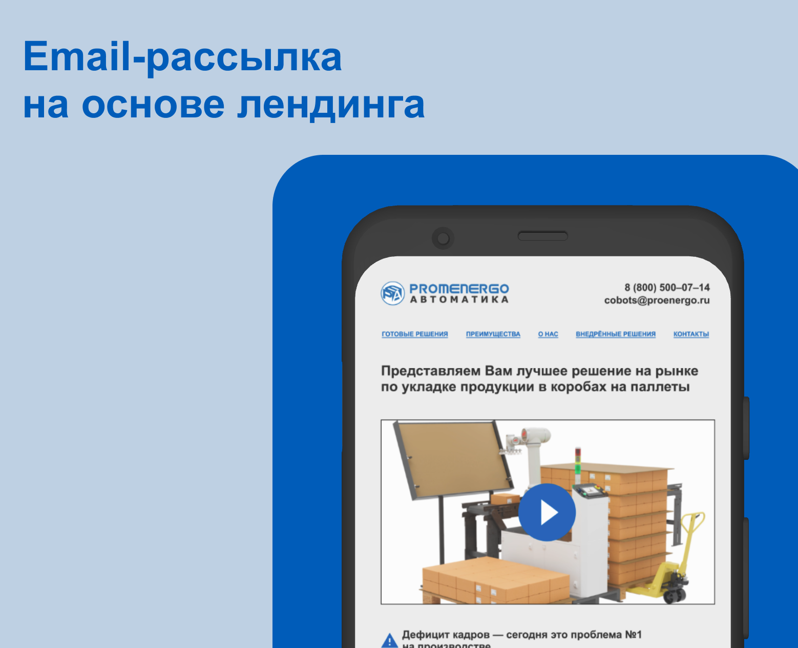 Email-рассылка на основе лендинга — Интерфейсы на Dprofile
