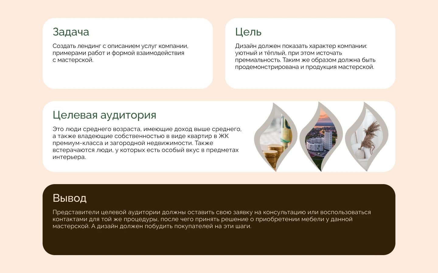 Лендинг для авторской мебельной мастерской — Изображение №2 — Интерфейсы на Dprofile