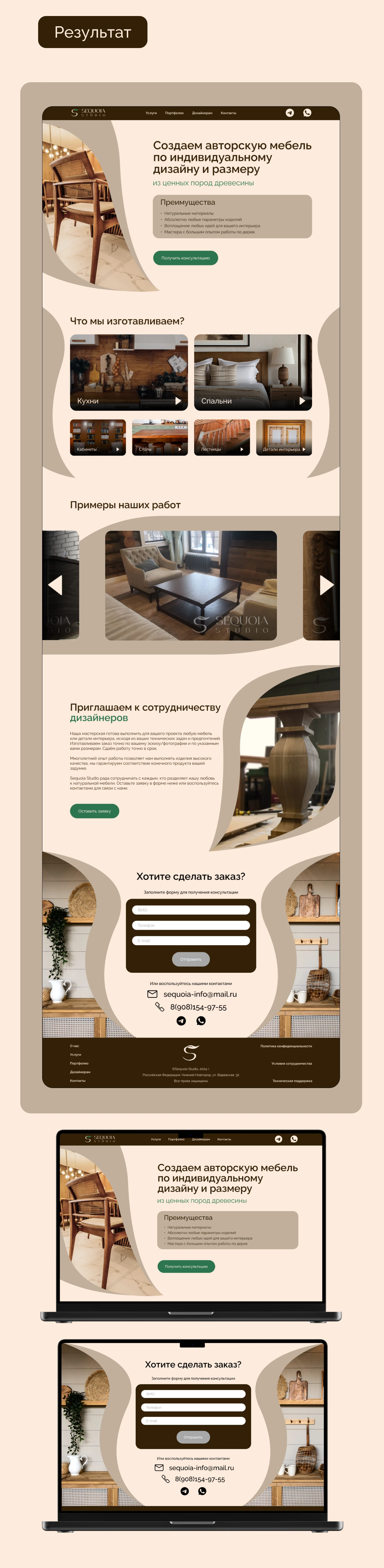 Лендинг для авторской мебельной мастерской — Изображение №3 — Интерфейсы на Dprofile