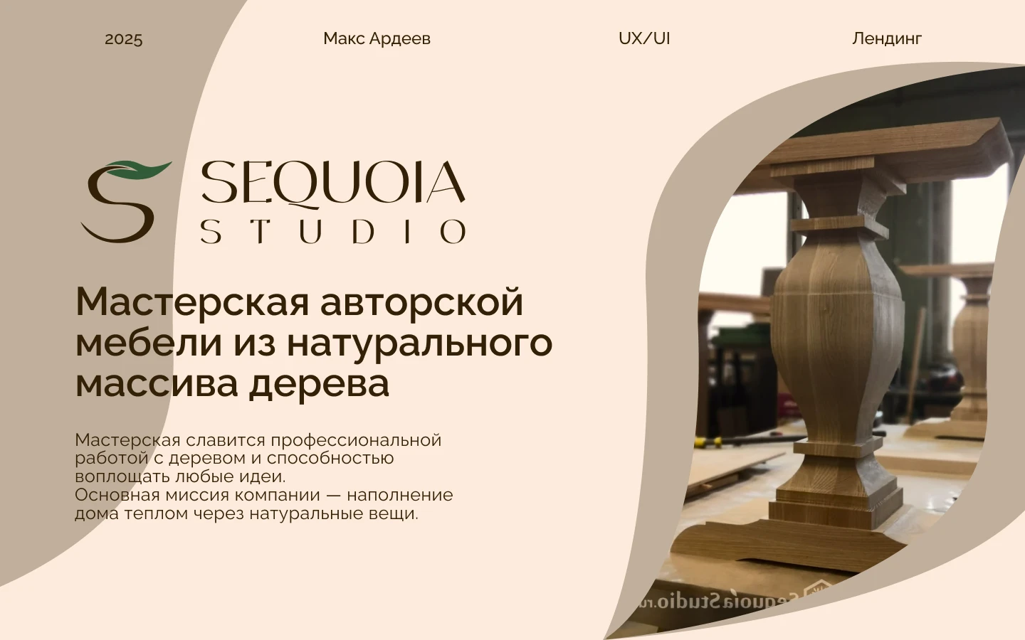 Лендинг для авторской мебельной мастерской — Изображение №1 — Интерфейсы на Dprofile