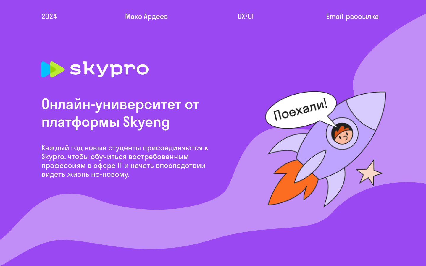 Email-рассылка для онлайн-университета — Изображение №1 — Интерфейсы на Dprofile