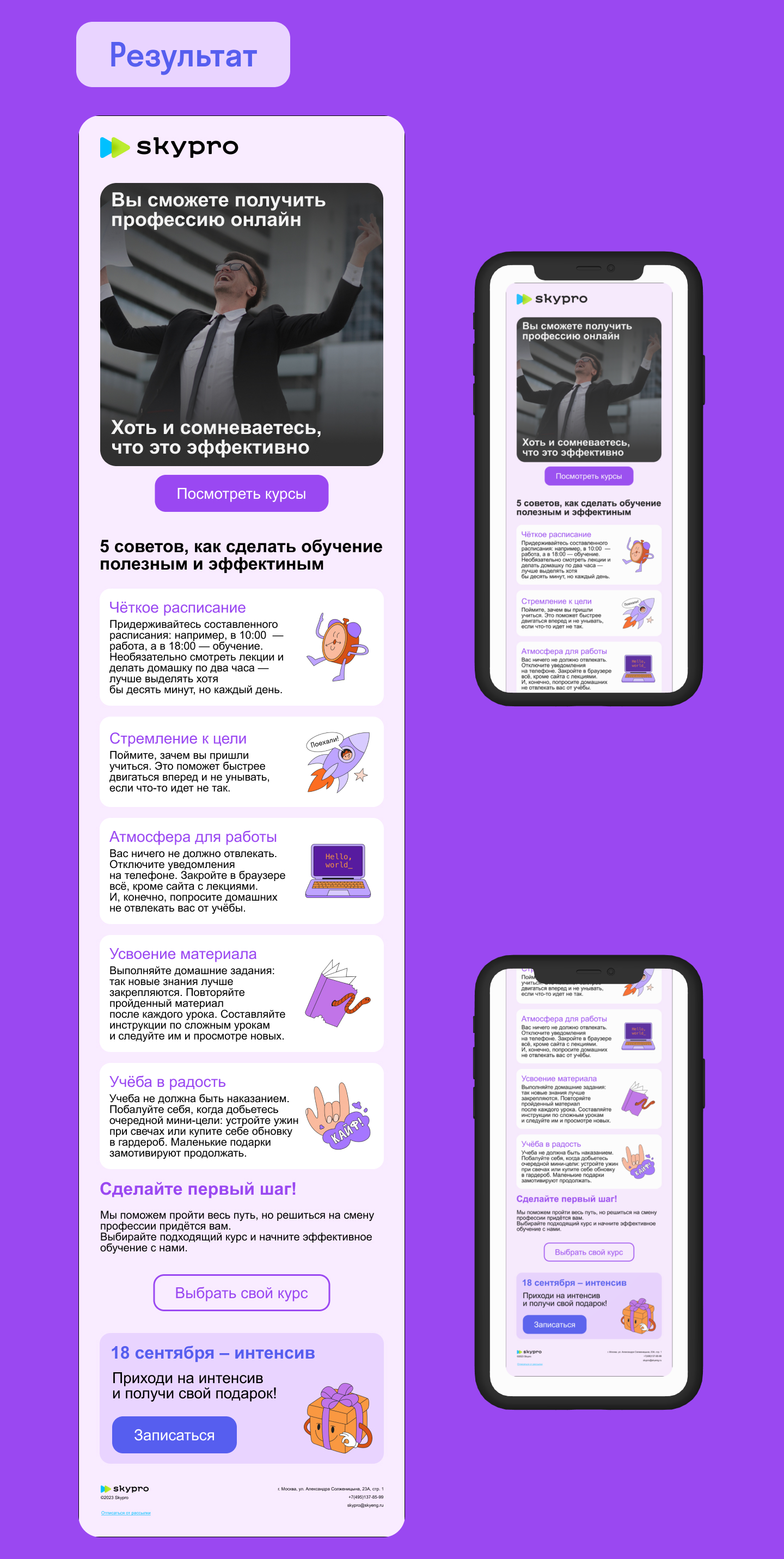 Email-рассылка для онлайн-университета — Изображение №3 — Интерфейсы на Dprofile