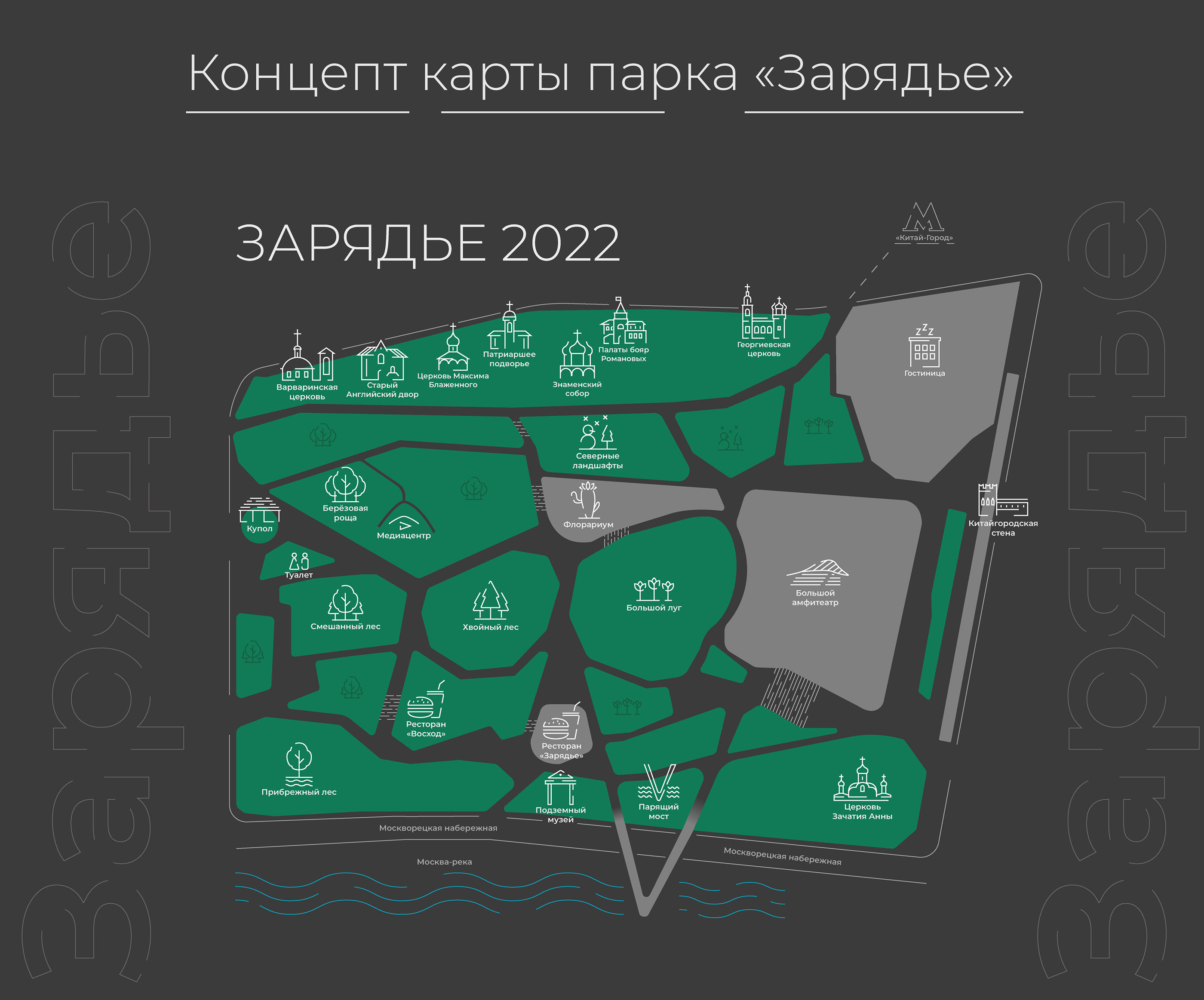 Zaryadye park (concept) — Изображение №1 — Брендинг, Графика на Dprofile