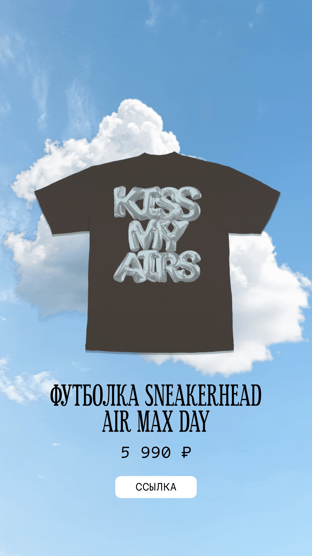 AIR MAX DAY 2025 x SNEAKERHEAD — Изображение №16 — Брендинг, Маркетинг на Dprofile