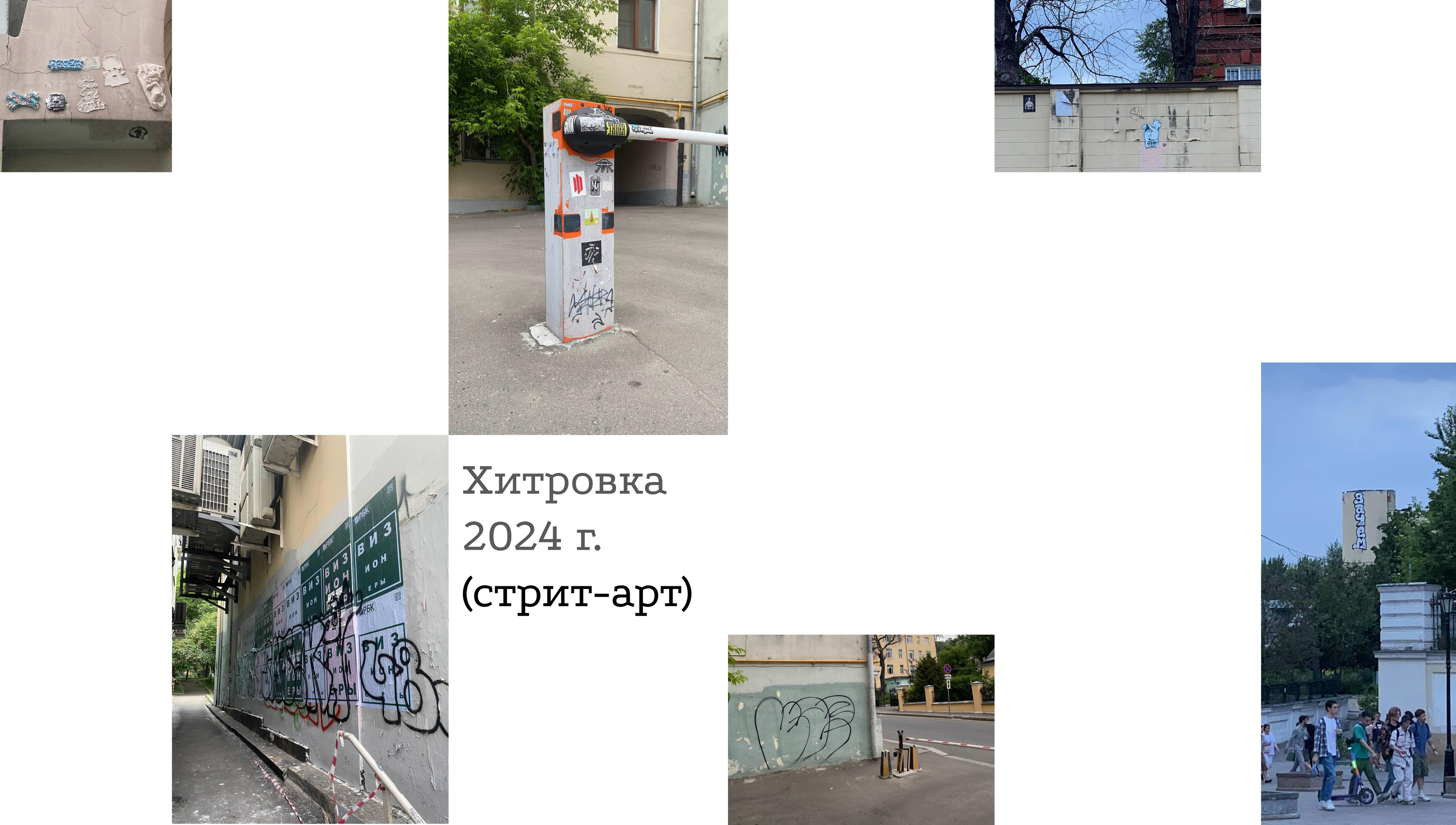 ХИТРОВКА. мерч района — Изображение №13 — Брендинг на Dprofile