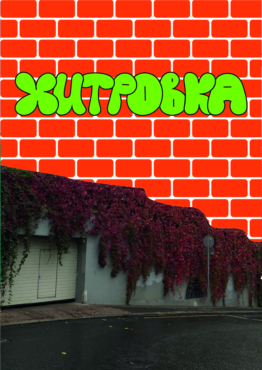ХИТРОВКА. мерч района — Изображение №22 — Брендинг на Dprofile
