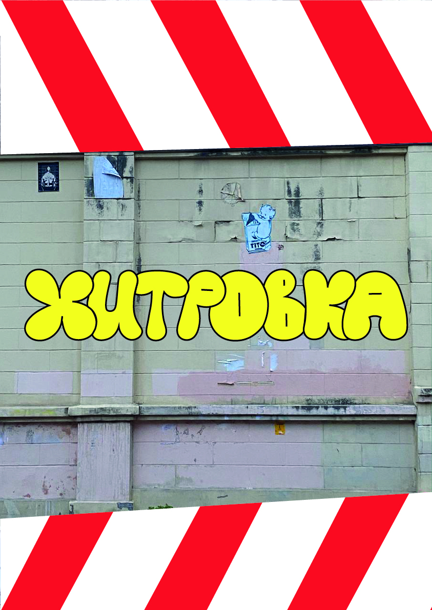 ХИТРОВКА. мерч района — Изображение №25 — Брендинг на Dprofile