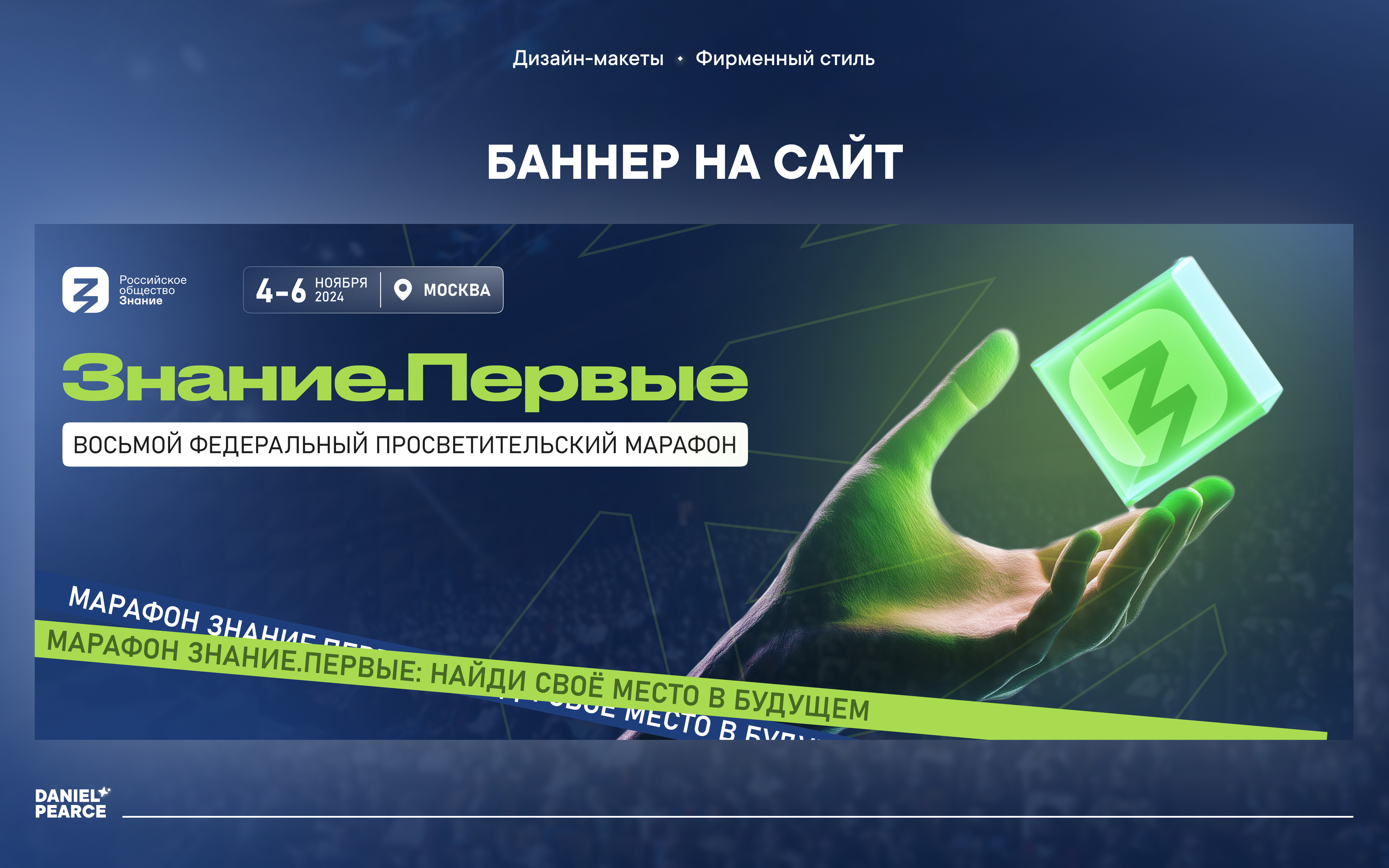 Разработка фирменного стиля «Знание.Первые» — Изображение №6 — Брендинг, Графика на Dprofile