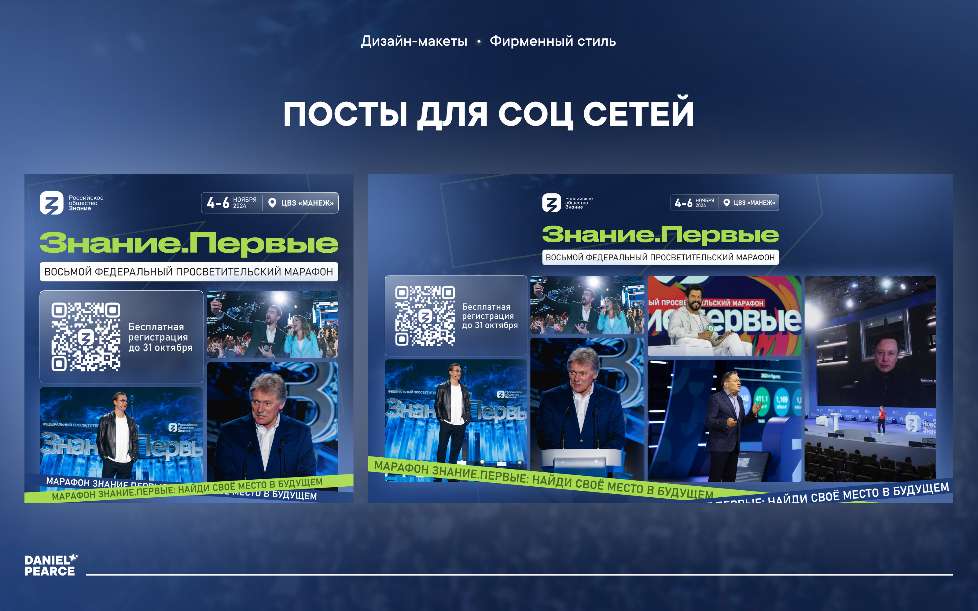 Разработка фирменного стиля «Знание.Первые» — Изображение №2 — Брендинг, Графика на Dprofile